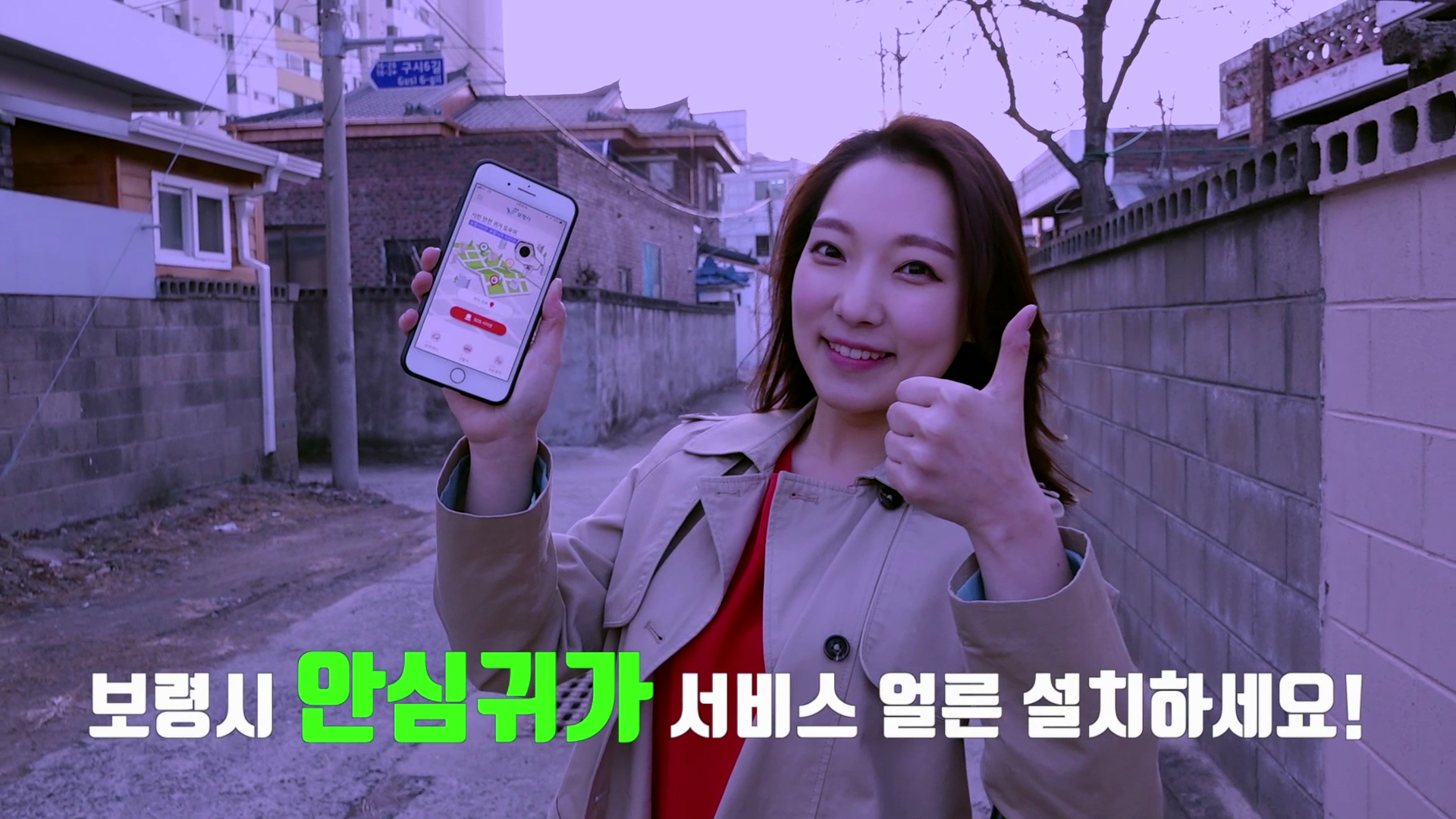 안심귀가서비스